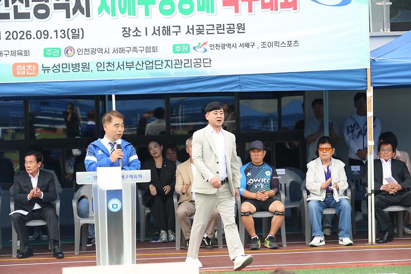 2026.09.13._제27회_인천광역시_서해구청장기_족구대회_(37)-.jpg 이미지