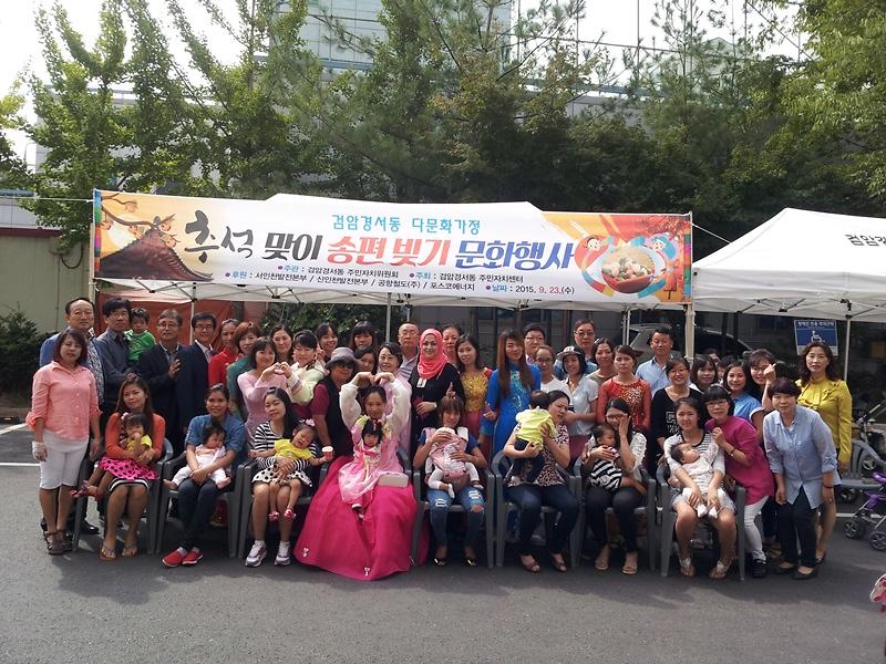 다문화가정과 함께하는 송편빚기 행사 사진