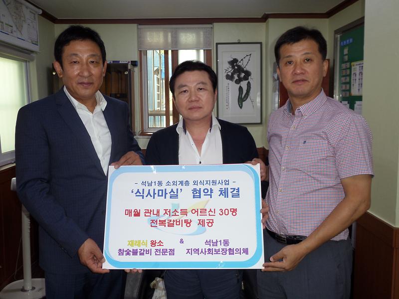 석남1동 지역사회보장협의체 외식지원사업 '식사마실' 추진을 위한 협약 체결! 사진