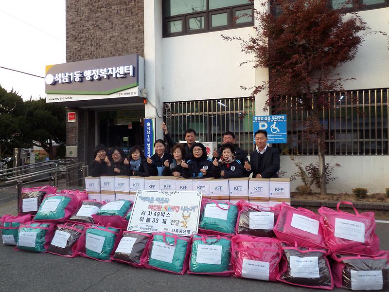 석남1동 자유총연맹, 소외계층 따뜻한 겨울나기 지원 사진