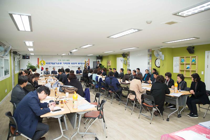 바르게살기운동 가좌2동 위원회 발대식 사진