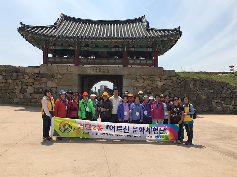 검단2동 어르신 문화체험단 견학 실시 사진