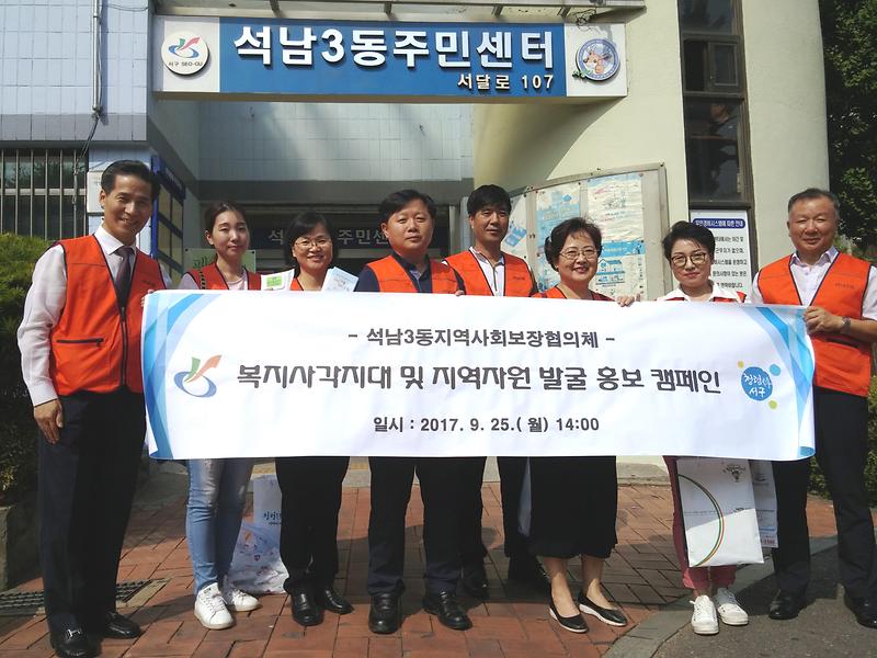 석남3동 지역사회보장협의체 희망나눔 홍보 캠페인 사진