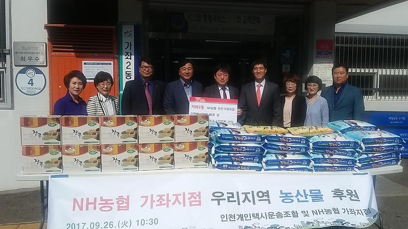NH 농협 가좌지점 우리지역 농산물 기탁 사진