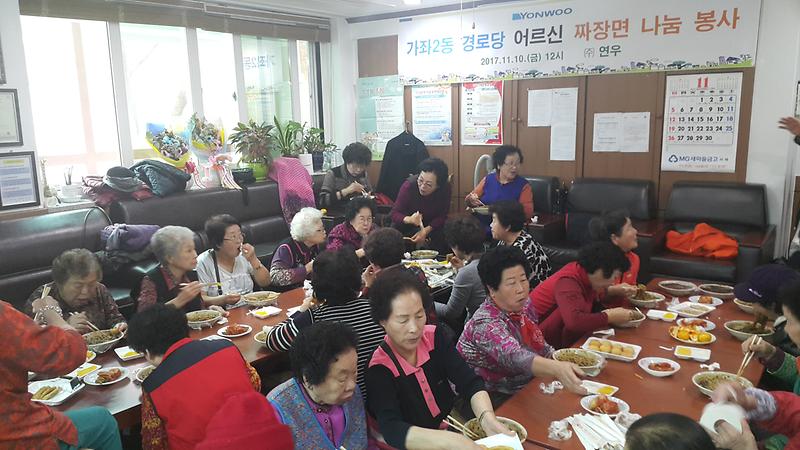 (주)연우, 가좌2동 경로당 어르신께 '짜장면 나눔 봉사' 사진