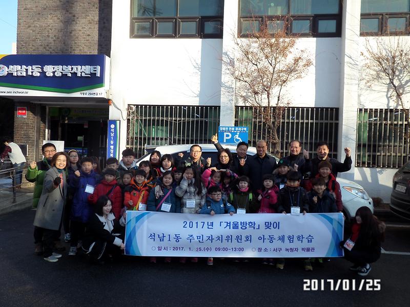 2017.1.25. 겨울방학 맞이(녹청자 박물관) 체험학습 사진 사진