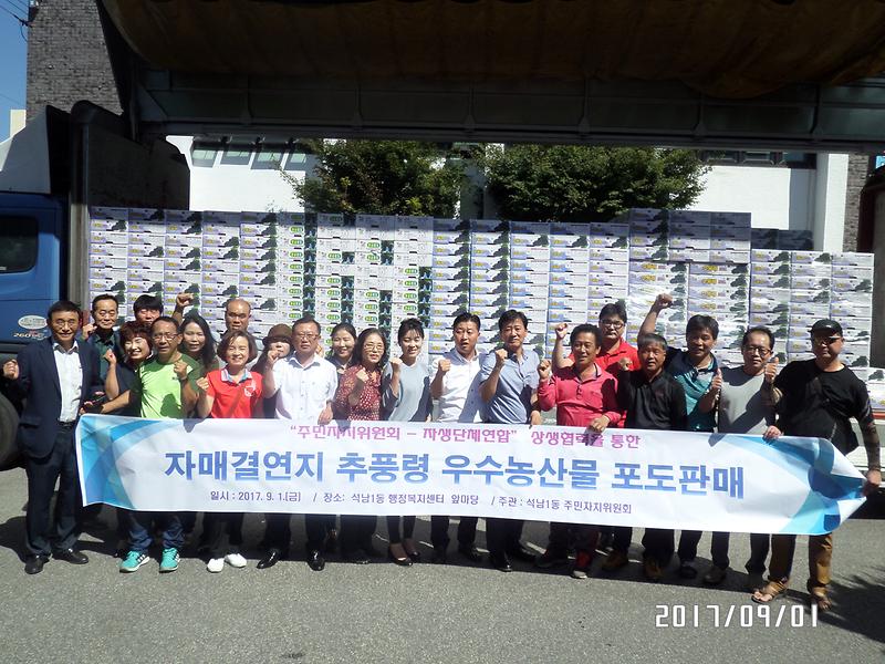 자매결연지(추풍령) 포도 직거래 판매 행사 사진