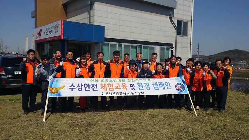 서부소방서 연합 의용소방대와 환경정비 사진
