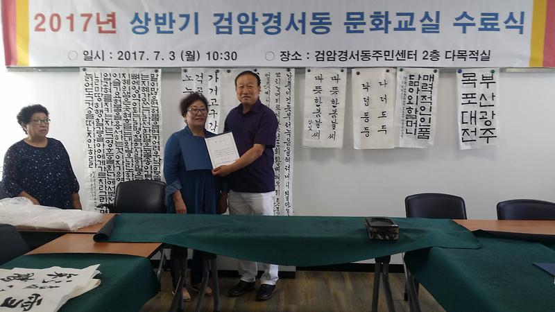 2017년 상반기 검암경서동 문화교실 수료식  사진