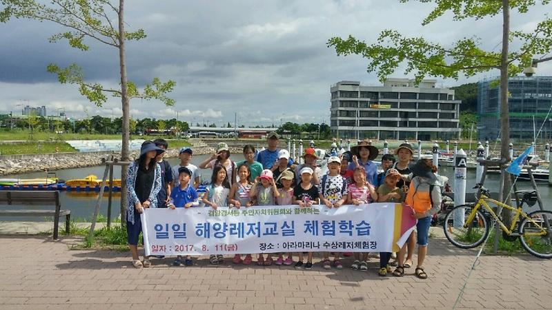 주민자치위원회와 함께한 일일 해양레저교실 체험학습 사진