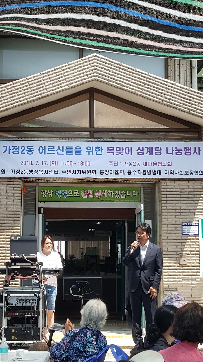 가정2동 어르신들을 위한 복맞이 삼계탕 나눔행사  사진