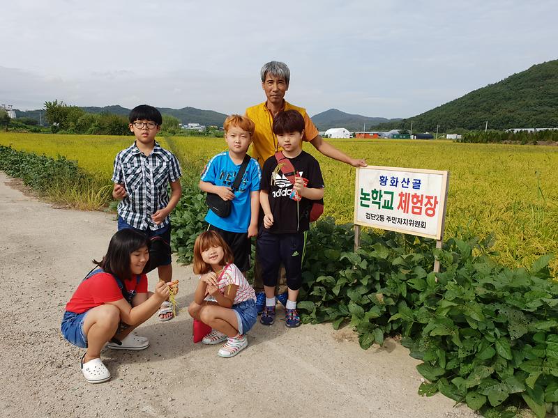2018년 황화산골 논학교 5차시 수업 사진