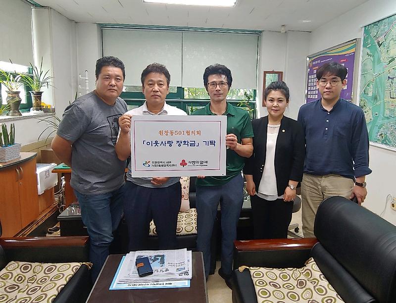 501협의회, 사랑의 장학금 전달 사진