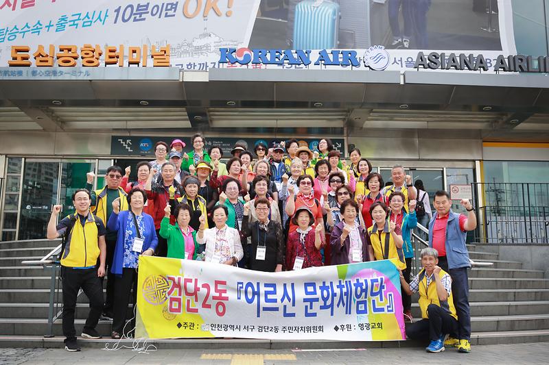 2018년 상반기 어르신 문화체험단 실시 사진