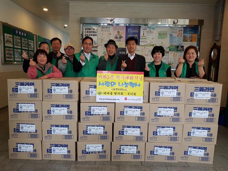 새마을협의회 · 부녀회 후원물품(라면) 전달 사진