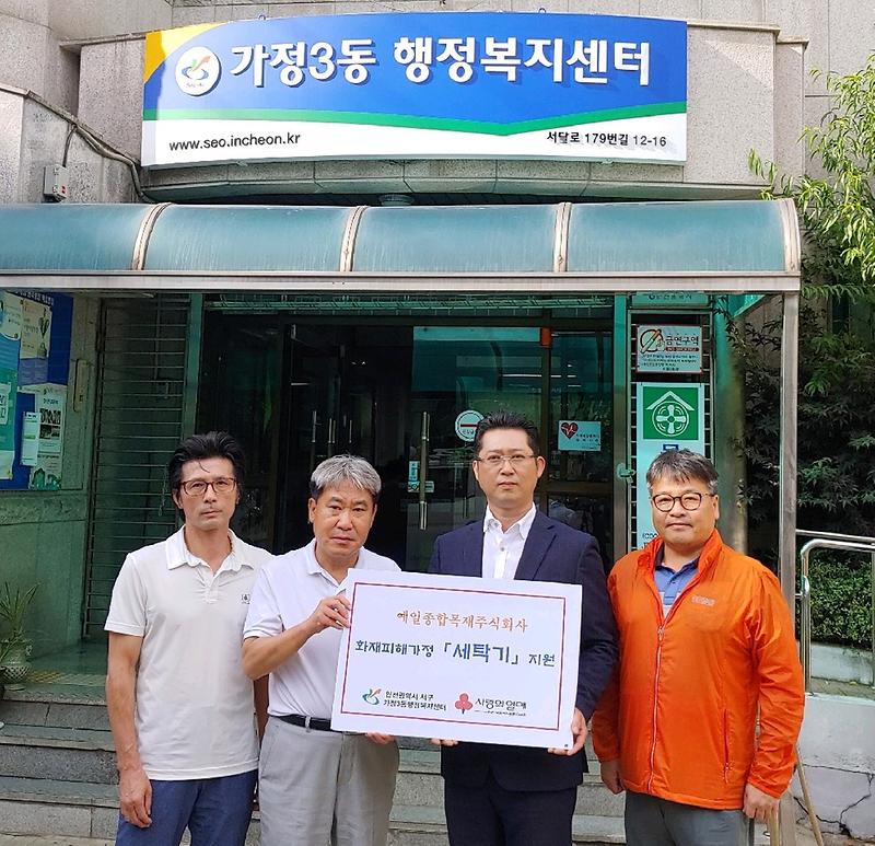 예일종합목재(주),화재 피해가정에 세탁기 전달 사진