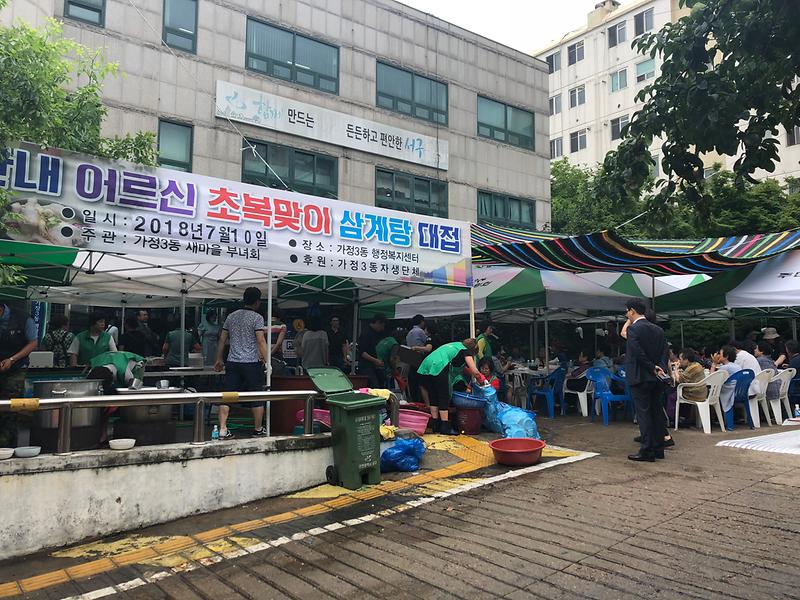 초복맞이 어르신 삼계탕 대접행사 사진