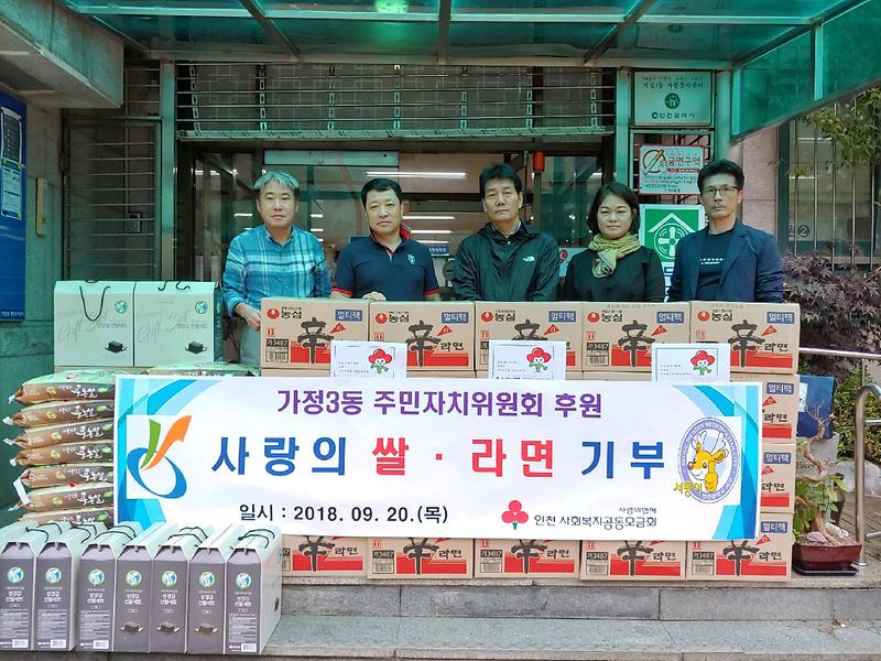 가정3동주민자치위원회,  추석명절 이웃돕기 물품 전달 사진