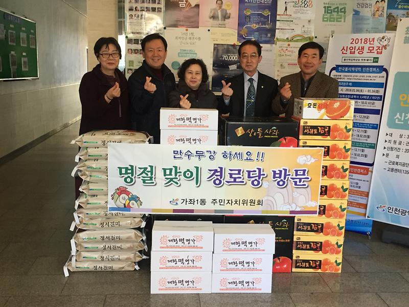 설 명절맞이 경로당 방문 사진
