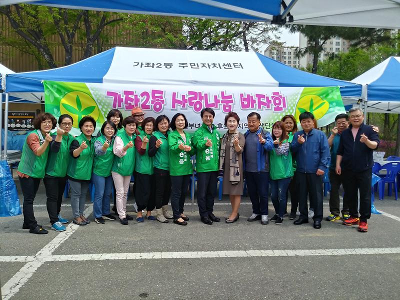 가좌2동 사랑나눔 바자회  사진