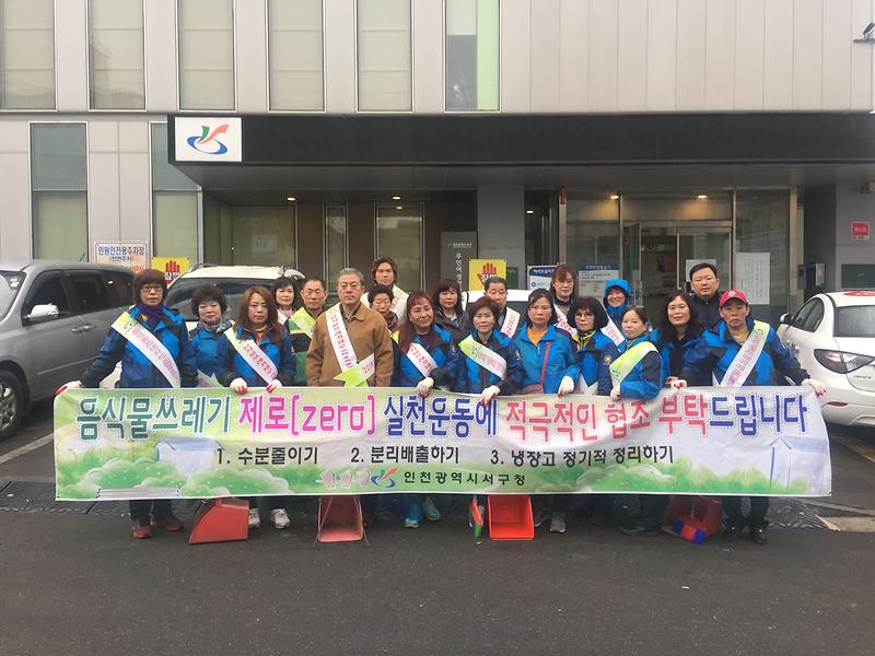 가좌1동 통장님들과 함께하는 새봄맞이 대청결 운동 사진