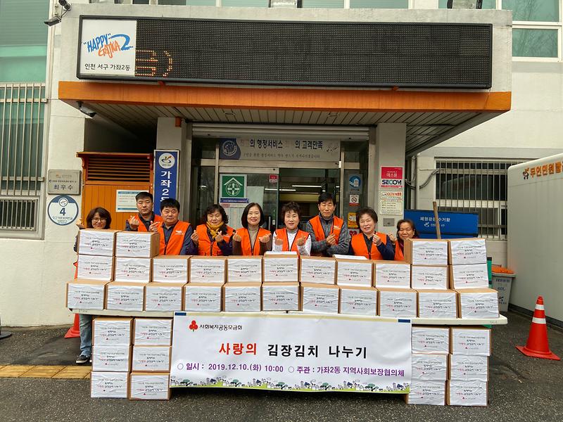 가좌2동 지역사회보장협의체 " 사랑의 김장김치 나누기" 행사 사진