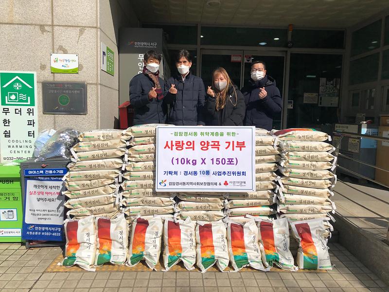 검암경서동 10통 사랑의 양곡 나눔 사진