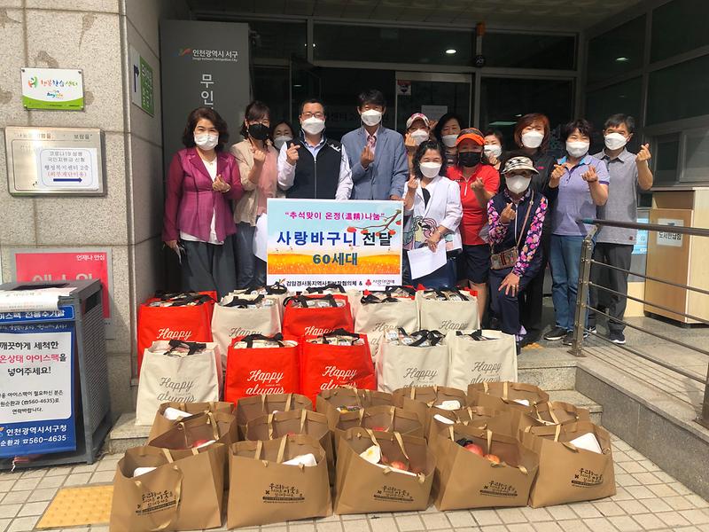 검암경서동 지역사회보장협의체 추석맞이 온정(溫情) 나눔 사랑바구니 60세대 전달 사진