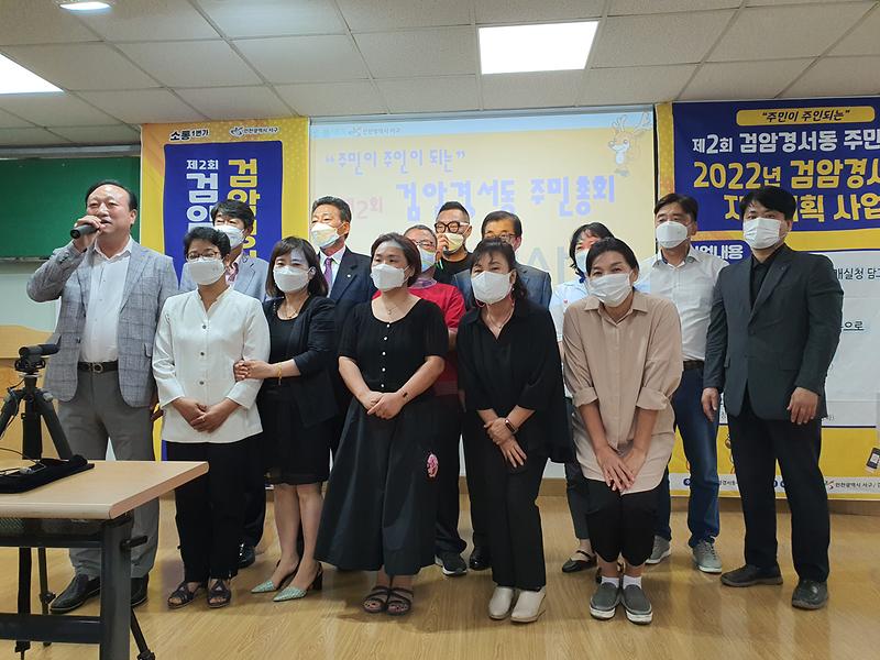 제2회 검암경서동 주민총회  사진