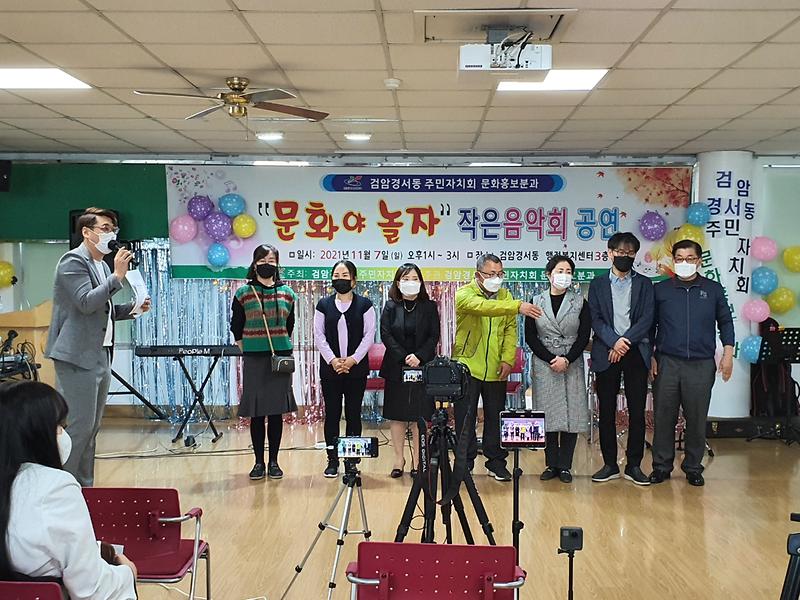 검암경서동 주민자치회 문화야놀자 작은음악회 개최 사진