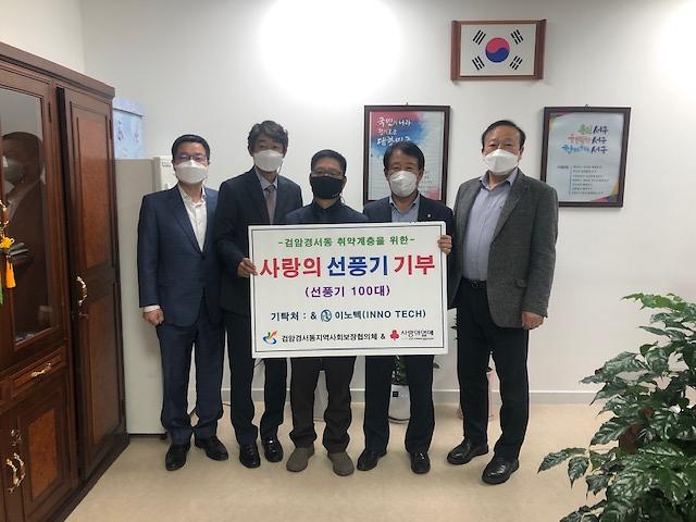 이노텍, 사랑의 선풍기 나눔 사진