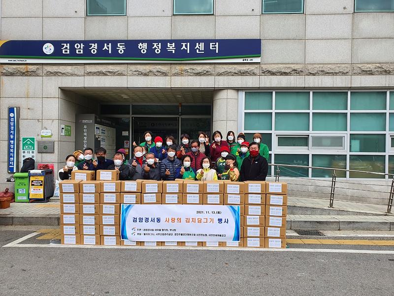검암경서동 사랑의 김장김치 나눔행사 사진