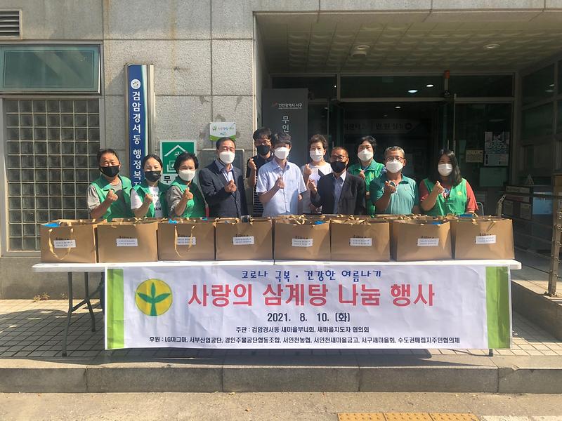우리동 여름나기 사랑의 삼계탕 나눔 행사 사진