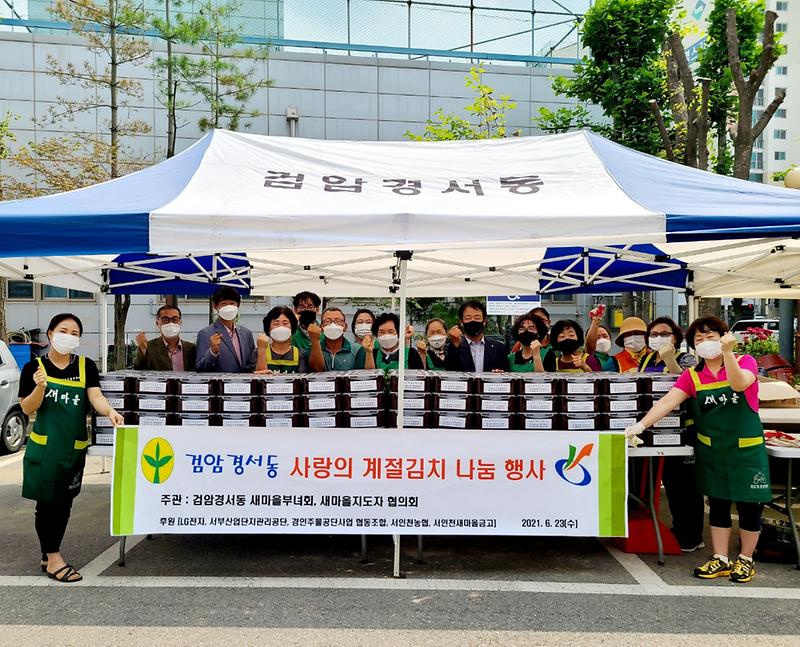 새마을협의회, 새마을부녀회 여름계절김치 나눔 사진