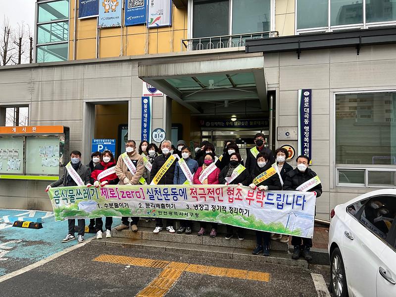 불로대곡동 2022년 설 맞이 클린업데이 실시 사진