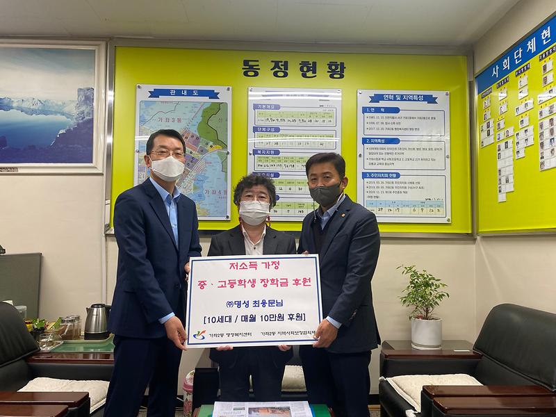 가좌2동 개인기부자, 저소득층 중·고등학생 10명에게 장학금 1,200만원 전달 사진
