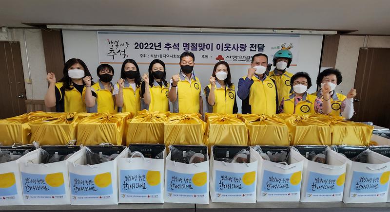 석남1동지역사회보장협의체, 명절맞이 선물꾸러미 나눔행사 사진