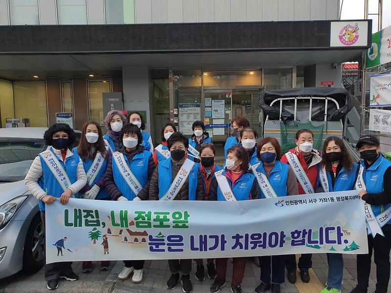 가좌1동 겨울맞이 준비 대청소 사진