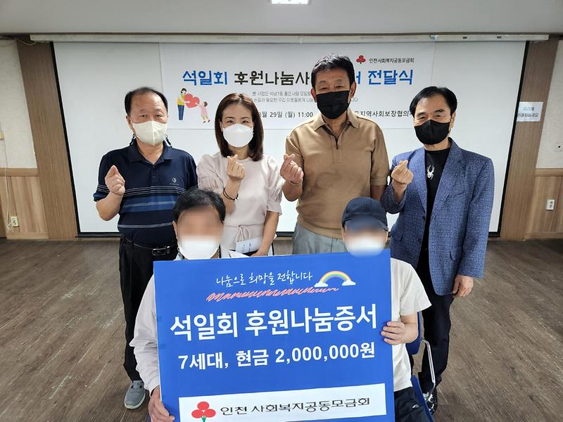 석남1동 '석일회 후원나눔사업'  증서전달식 사진