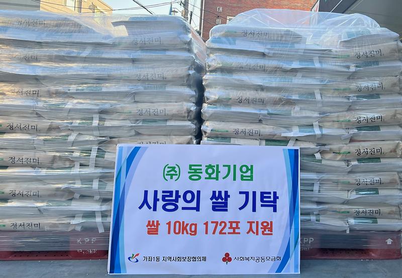 관내 동화기업 양곡 후원  이미지