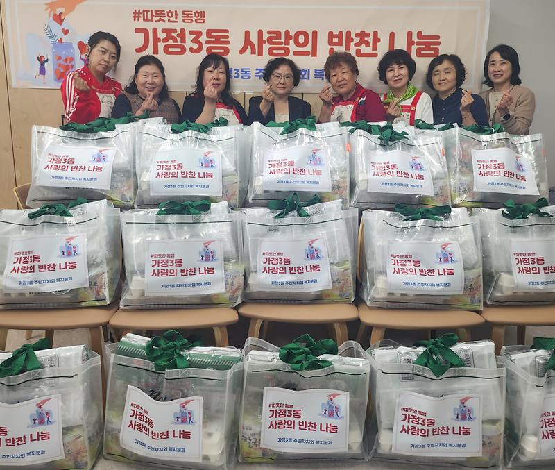 가정3동 주민자치회 복지분과 취약계층 반찬나눔 사진