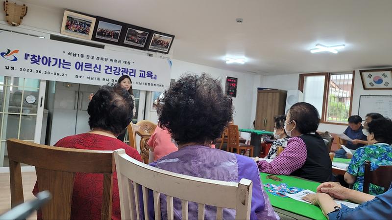 석남1동,  상반기 찾아가는 '어르신 건강관리 교육' 시행 사진