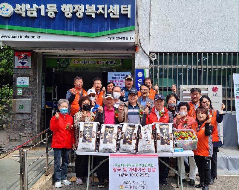 두레나눔의쉼터, 경로당에 양곡 및 카네이션 전달 사진
