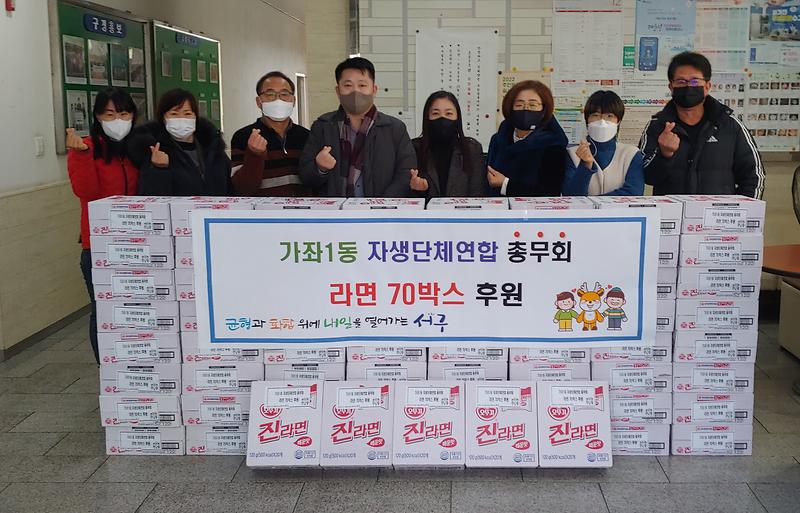 가좌1동 단체 연합 총무회 라면 후원 사진