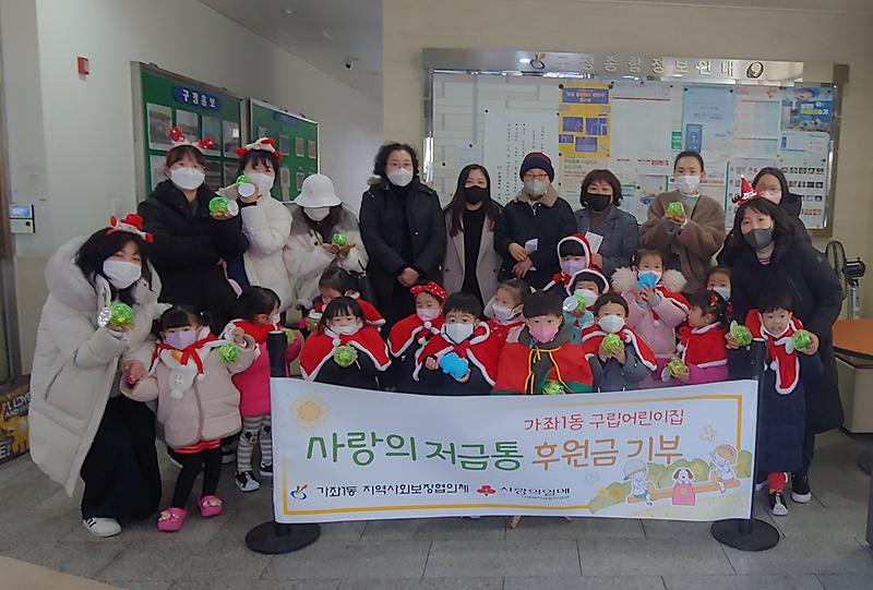 가좌1동 구립어린이집 사랑의 동전모으기 성금 전달 이미지