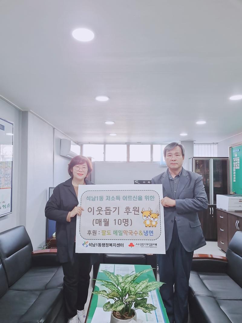 팔도메밀막국수&냉면, 석남1동 어르신 10명 매월 1회 식사 지원 사진