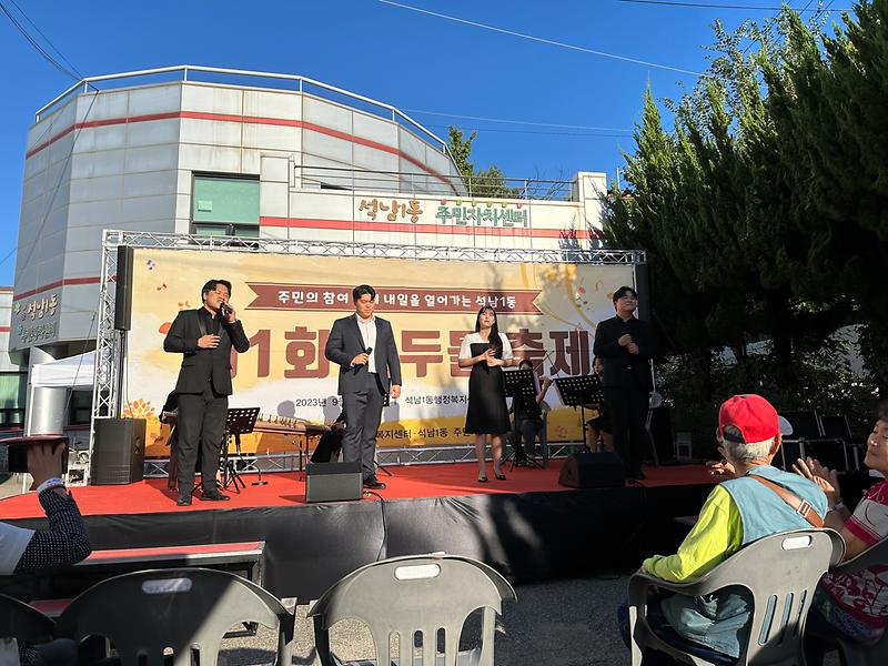 2023년 제1회 오두물축제 개최(석남1동 주민자치회) 사진