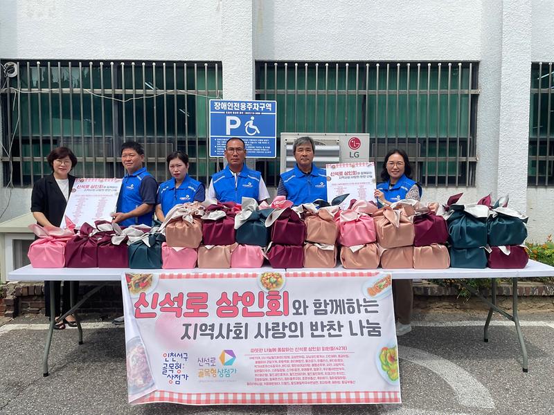 신석로 상인회와 함께 하는 '사랑의 반찬' 나눔행사 사진