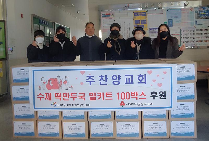 주찬양교회 떡만둣국 밀키트 후원 이미지