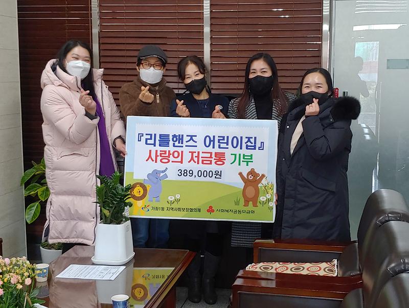 리틀핸즈어린이집 사랑의 동전모으기  이미지